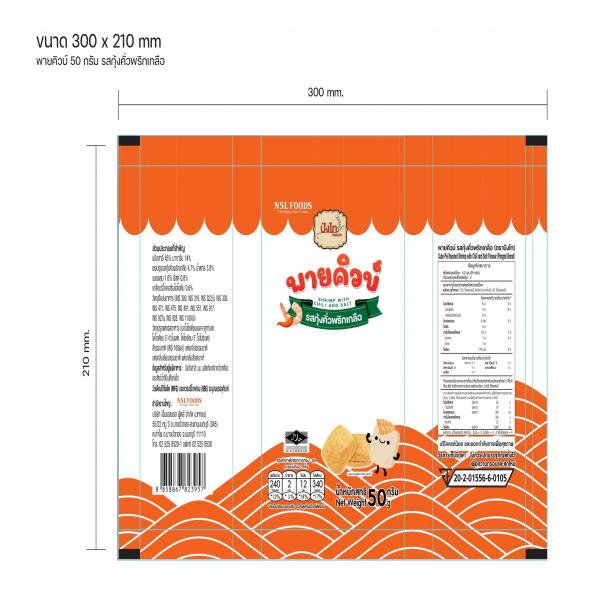 Cube Pie Roasted Shrimp with Chili and Salt Flavour (Pangtai Brand)