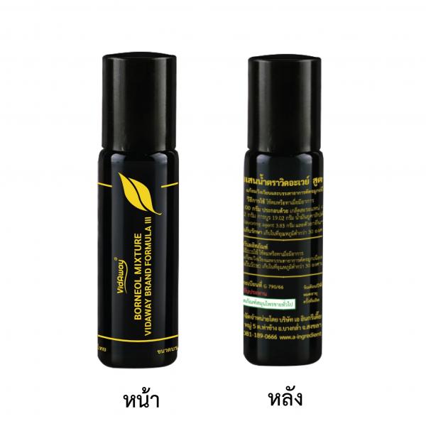 พิมเสนน้ำตราวิดอะเวย์ สูตร 3