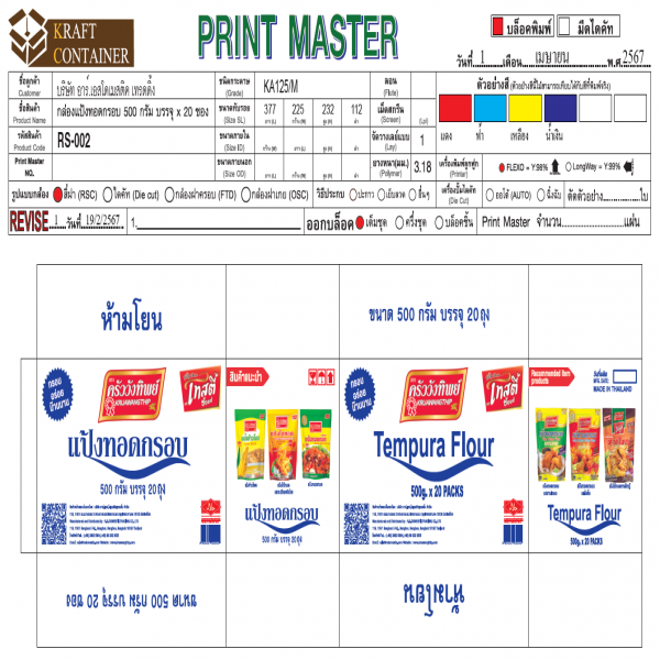 แป้งทอดกรอบ (ขนาดบรรจุ 1,000 กรัม, 500 กรัม, 150 กรัม, 80 กรัม)