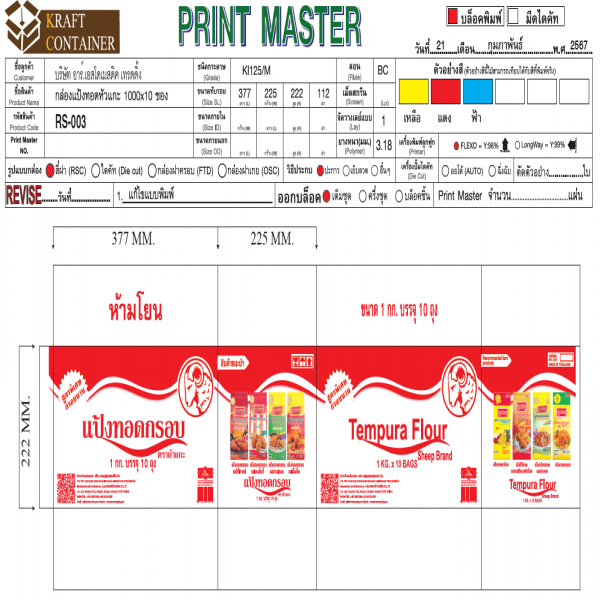 แป้งทอดกรอบ (ขนาดบรรจุ 1,000 กรัม)