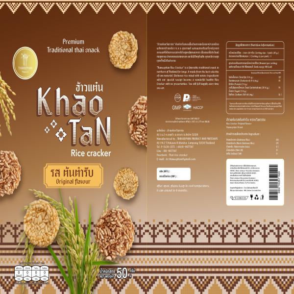 ข้าวแต๋นรสต้นตำรับ