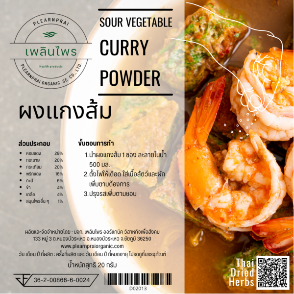 Sour Vegetable Curry Powder