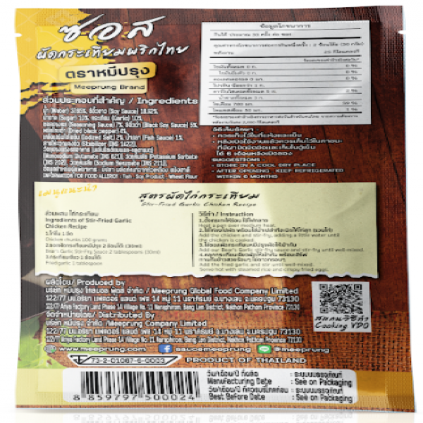 STIR-FRIED GARLIC AND PEPPER SAUCE