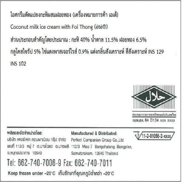 ไอศกรีมดัดแปลงกะทิผสมฝอยทอง
