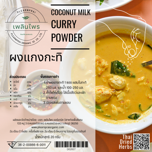 ผงแกงกะทิ