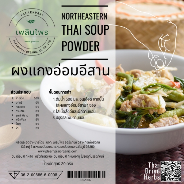 ผงแกงอ่อมอีสาน