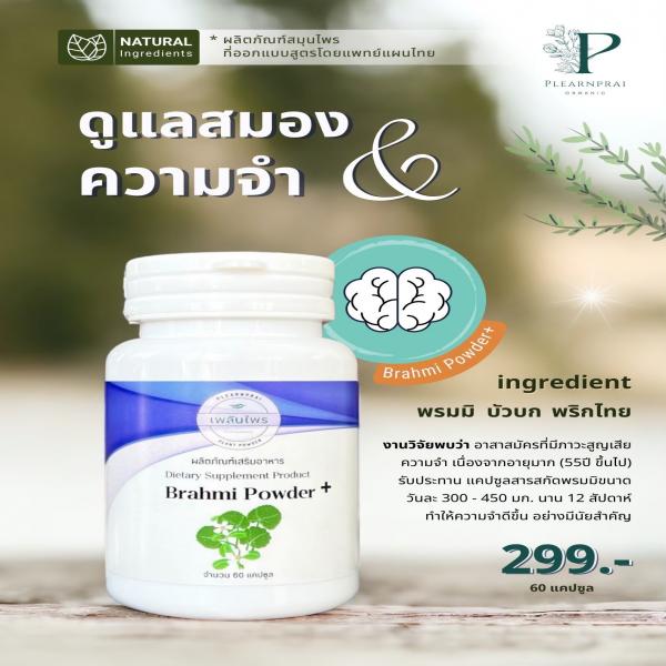 Brahmi Powder Plus Dietary Supplement Product