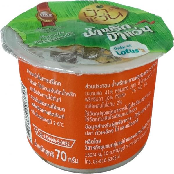 น้ำพริกมะขามผัดกุ้งแห้ง