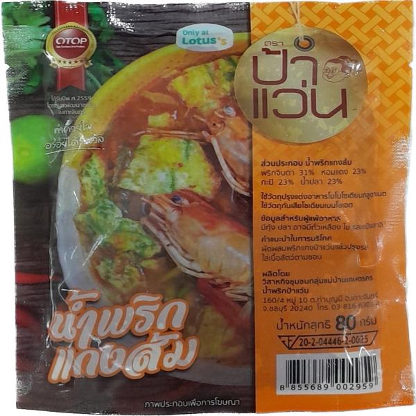 น้ำพริกแกงส้ม