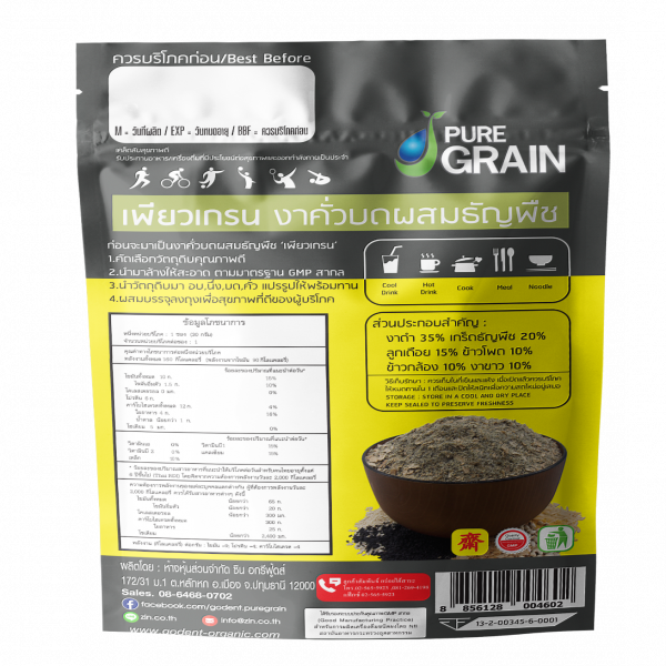 งาคั่วบดผสมธัญพืช