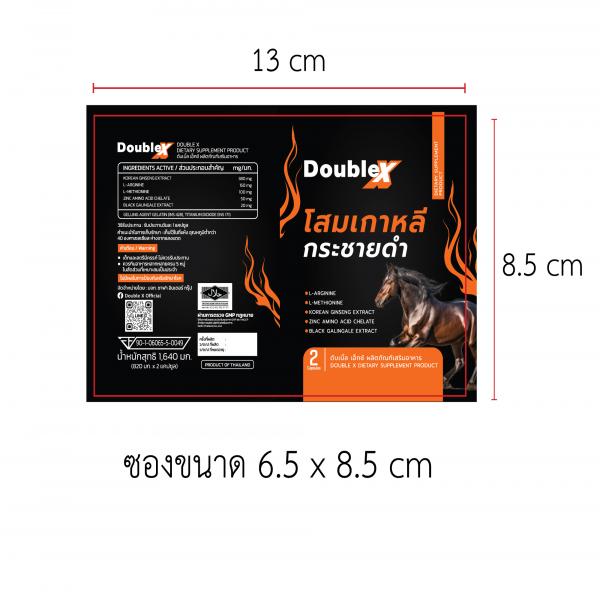 ดับเบิ้ล เอ็กซ์ ผลิตภัณฑ์เสริมอาหาร