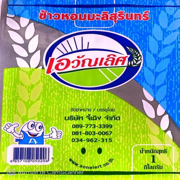 ข้าวหอมมะลิสุรินทร์