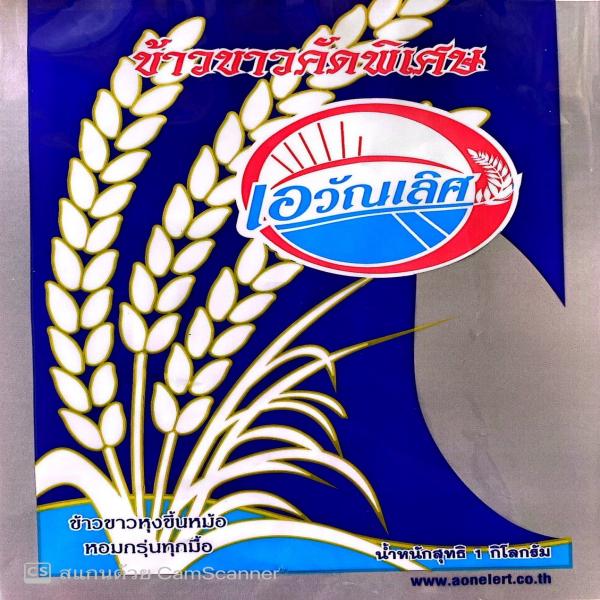 ข้าวขาวคัดพิเศษ