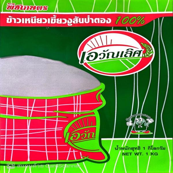 ข้าวเหนียวเขี้ยวงูสันป่าตอง