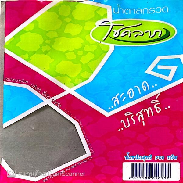 ROOK SUGAR