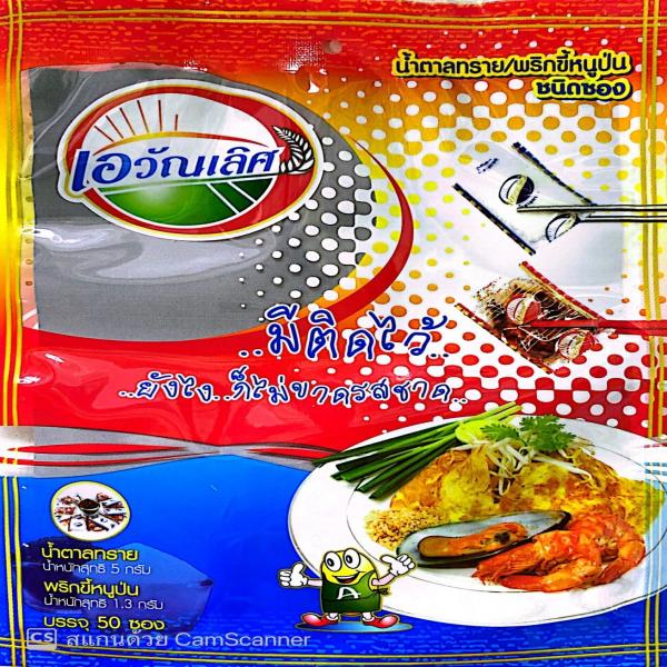 SEASONING GROUND  SUGAR AND CHILLI