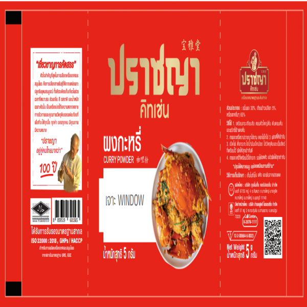 Curry Powder