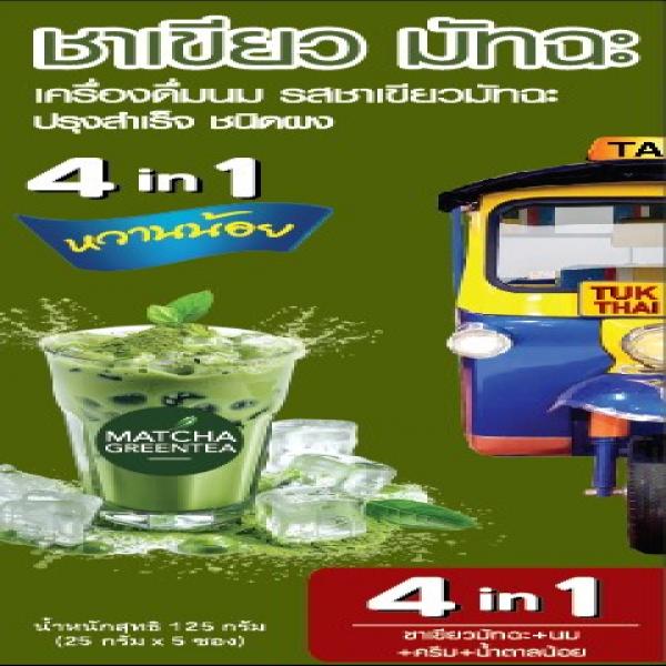 Instant Milk Drink Powder Matcha greentea Flavored