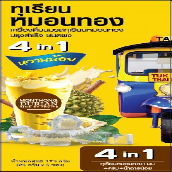 Instant Milk Drink Powder Monthong Durian Flavored