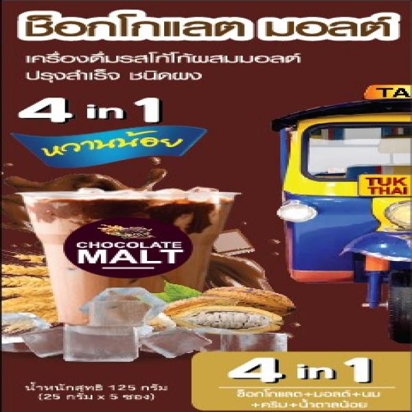 Instant Chocolate Malt Flavor Drink Powder
