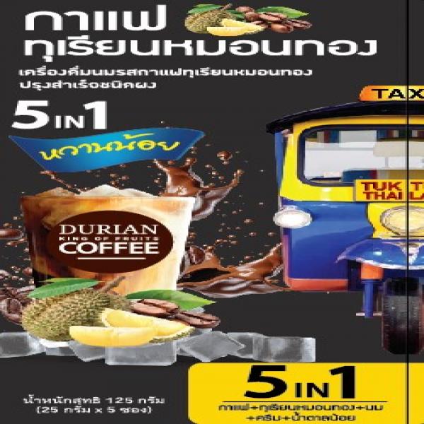 เครื่องดื่มนมรสกาแฟและทุเรียนหมอนทองปรุงสำเร็จชนิดผง