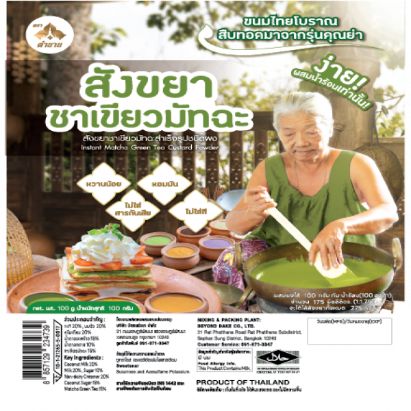 Instant Matcha Green Tea Custard Powder