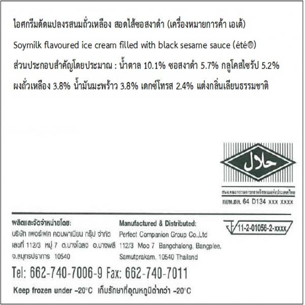 Soymilk flavoured ice cream filled with black sesame sauce