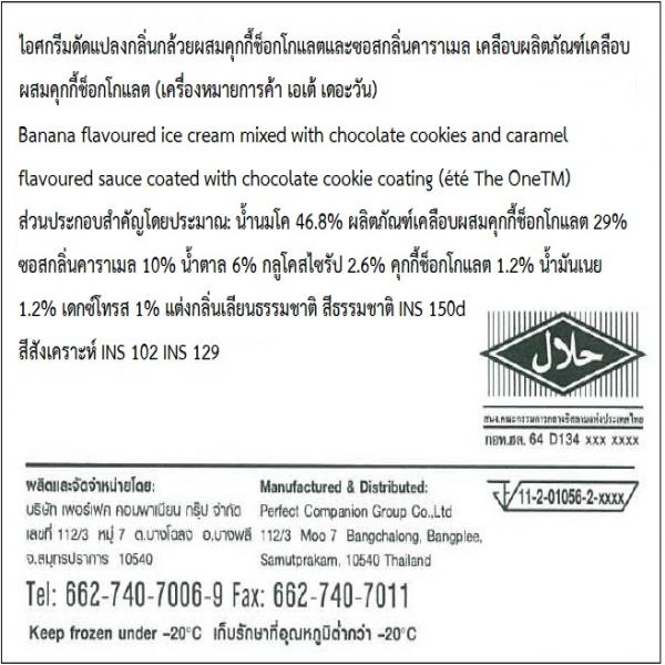 Banana flavoured ice cream mixed with chocolate cookies and caramel flavoured sauce coated with chocolate cookie coating