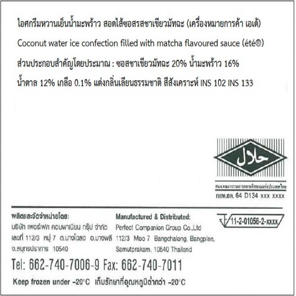 Coconut water ice confection filled with matcha flavoured sauce