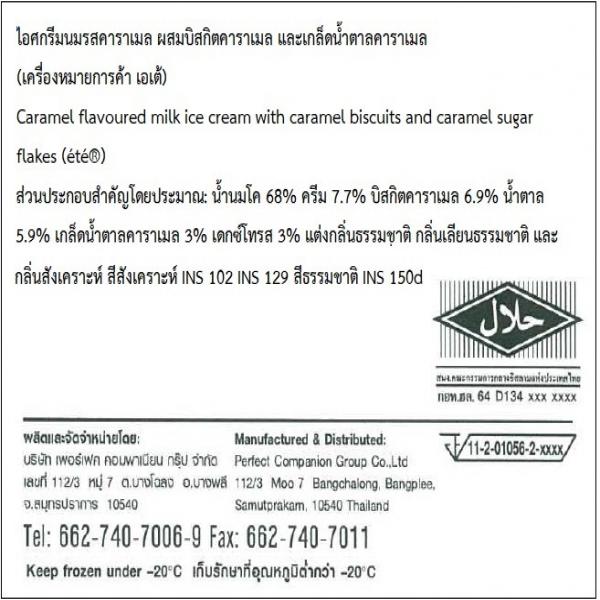 Caramel flavoured milk ice cream with caramel biscuits and caramel sugar flakes