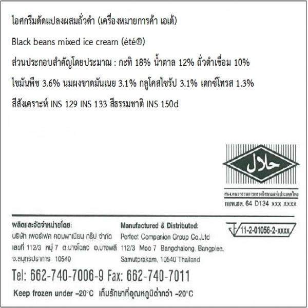 ไอศกรีมดัดแปลงผสมถั่วดำ