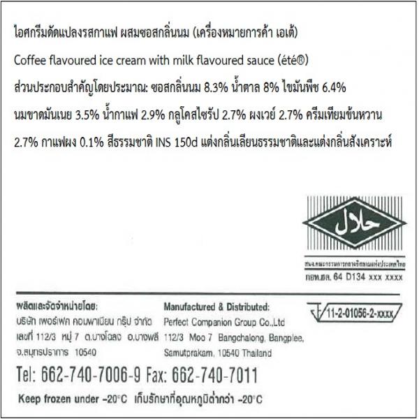 Coffee flavoured ice cream with milk flavoured sauce