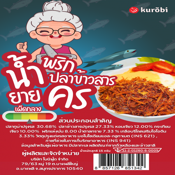 TINY ANCHOVY CHILI PASTE YAI KHON (Size 15g, 30g)