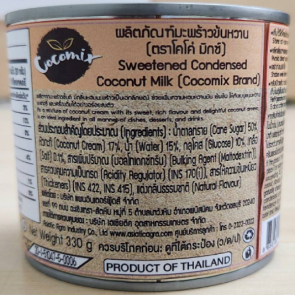 ผลิตภัณฑ์มะพร้าวข้นหวาน (CSG02N)