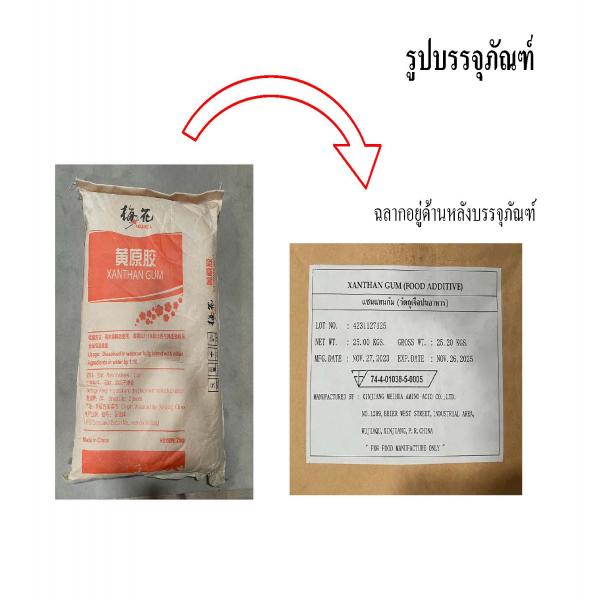 XANTHAN GUM / CHINA