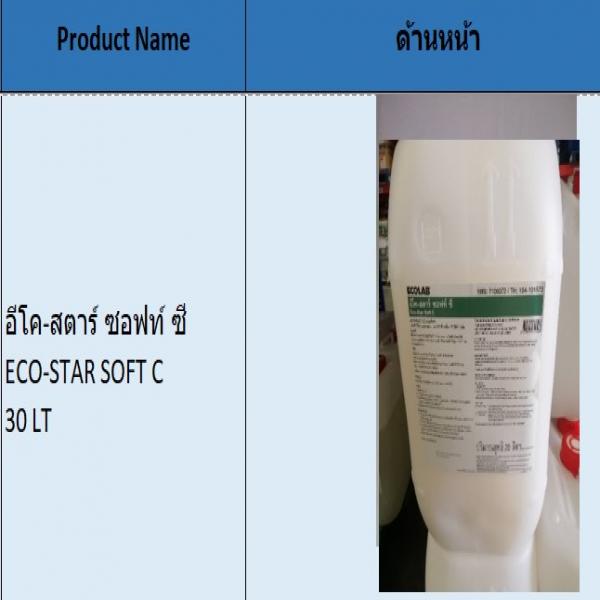 อีโค-สตาร์ ซอฟท์ ซี