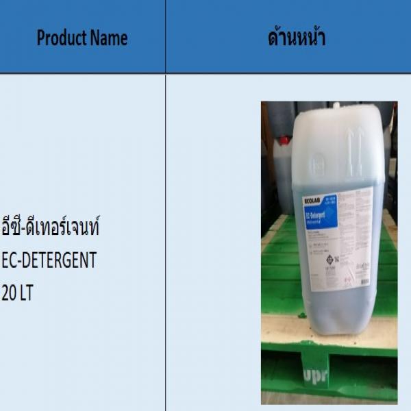 อีซี-ดีเทอร์เจนท์