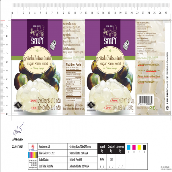 Sugar Palm Seed in Heavy Syrup