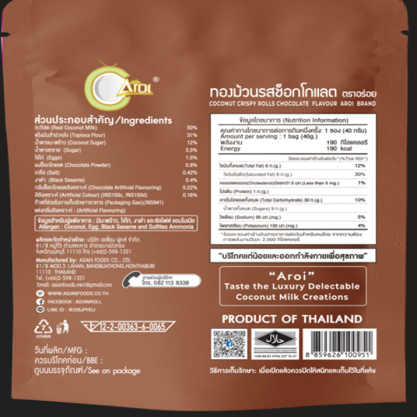 ทองม้วน รสช็อกโกแลต (40g. และ 60g.)