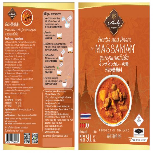 Herbs and Paste for MASSAMAN