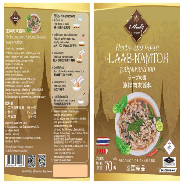 ชุดปรุงลาบ-น้ำตก