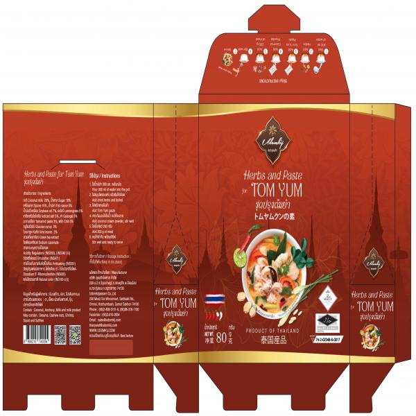 ชุดปรุงต้มยำ