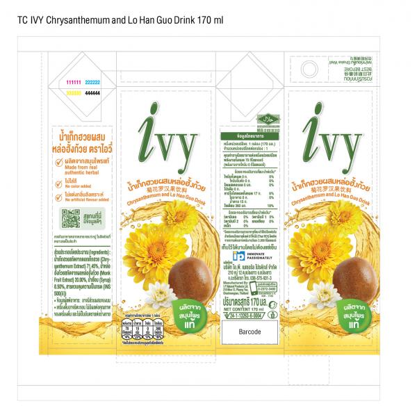 น้ำเก๊กฮวยผสมหล่อฮั้งก้วย