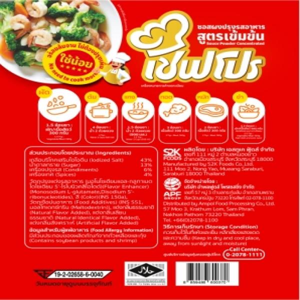 ซอสผงปรุงรสอาหาร สูตรเข้มข้น ตราเชฟโปร