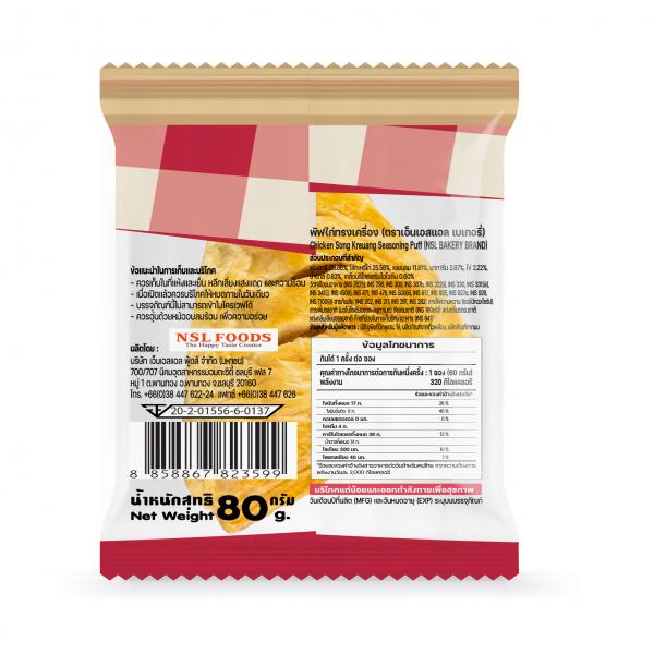 พัฟไก่ทรงเครื่อง