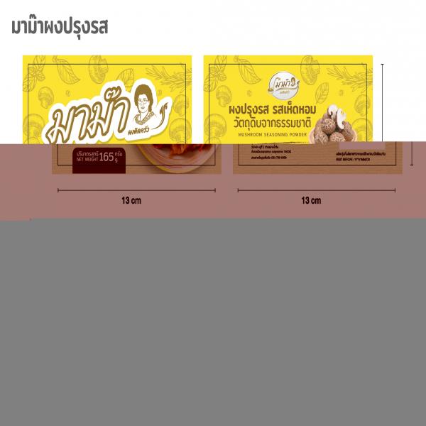 ผงปรุงรส รสเห็ดหอม เอส-ยู24039 (สูตรเจ) ตรามาม๊า
