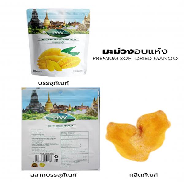 SOFT DRIED MANGO (LYW)