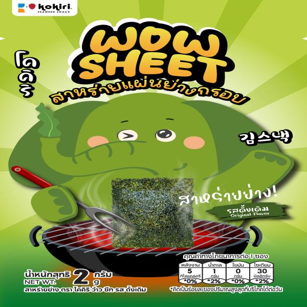 KOKIRI WOW SHEET BRAND GRILLED SEAWEED SNACK ORIGINAL FLAVOR