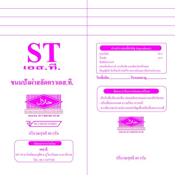 ขนมปังผ่าน้ำสลัด