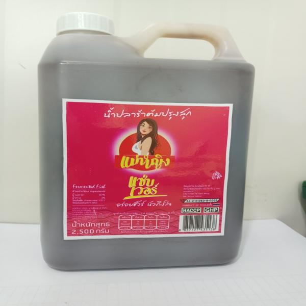 น้ำปลาร้าปรุงรสต้มสุก สูตรดั้งเดิม
